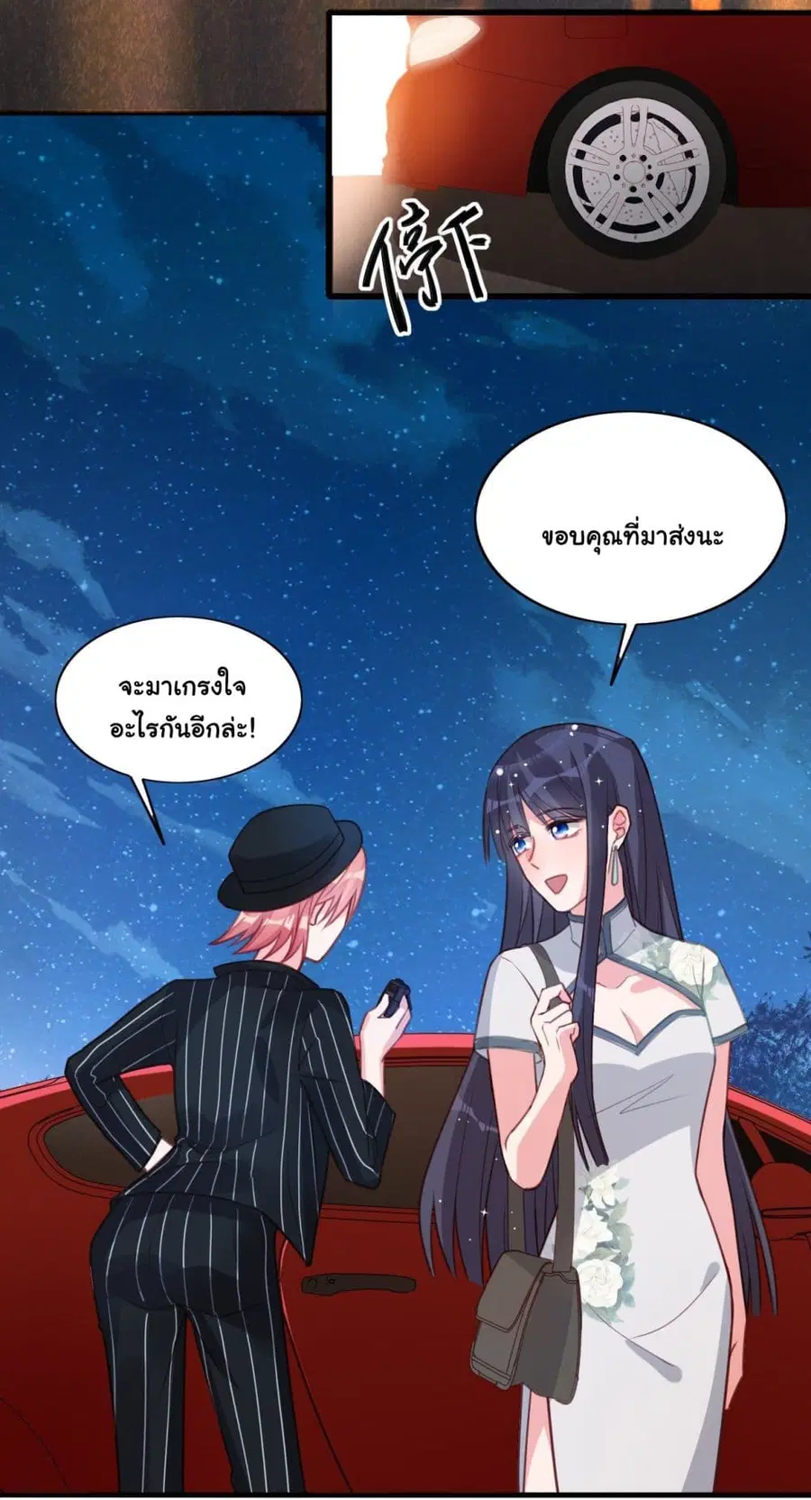 In The Name of Marriage ตอนที่ 24 หน้า 3