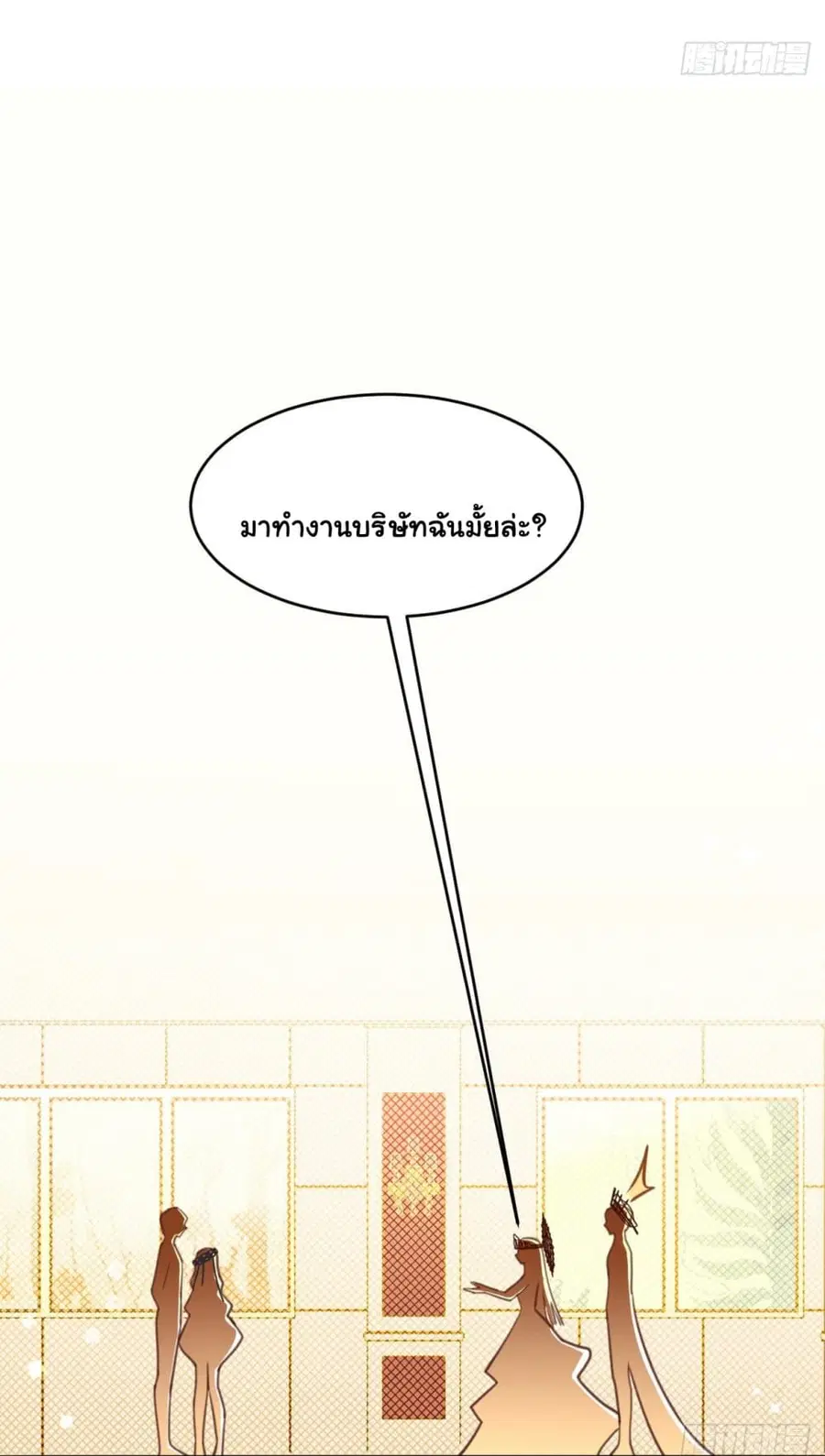 In The Name of Marriage ตอนที่ 27 หน้า 3