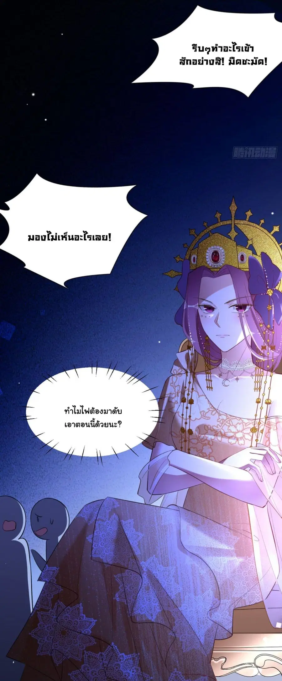 In The Name of Marriage ตอนที่ 28 หน้า 3