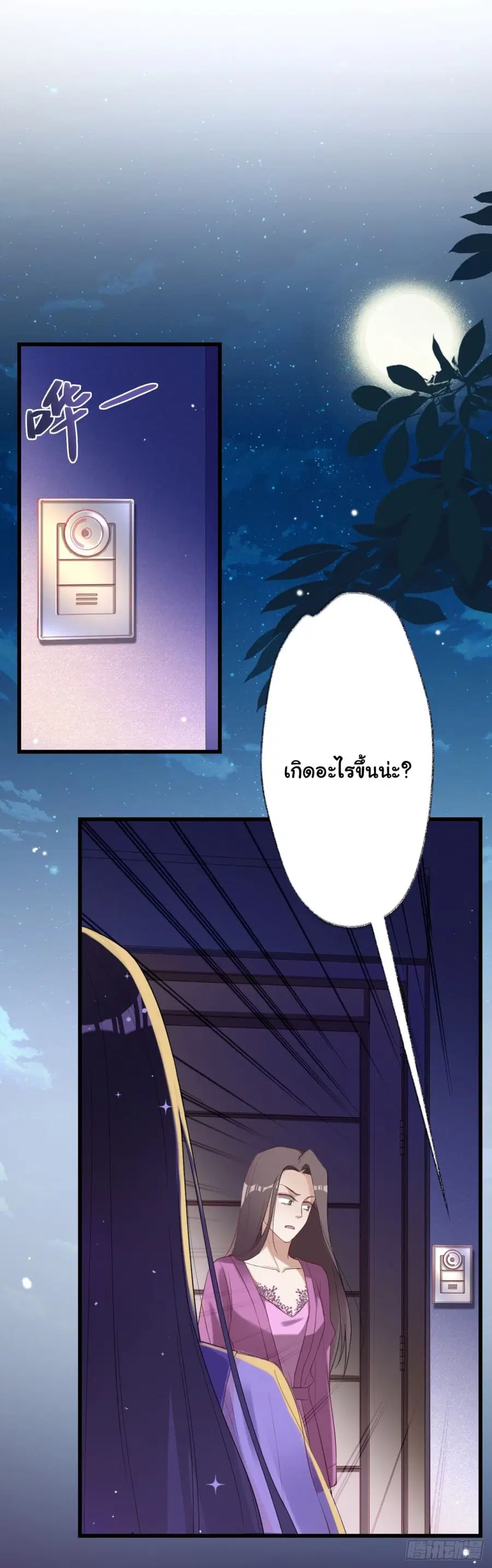 In The Name of Marriage ตอนที่ 3 หน้า 2