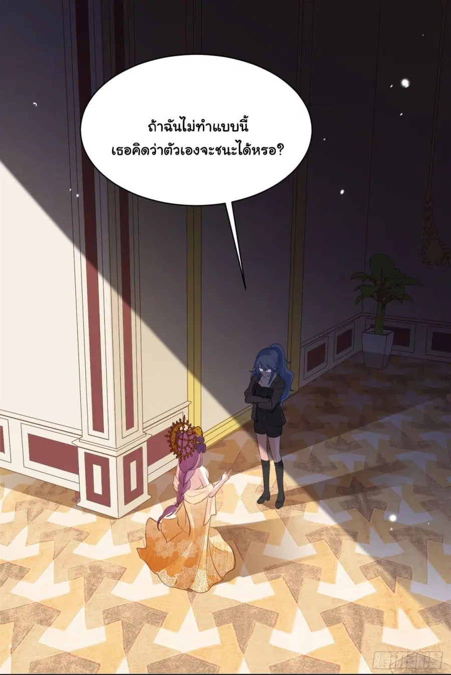 In The Name of Marriage ตอนที่ 30 หน้า 2