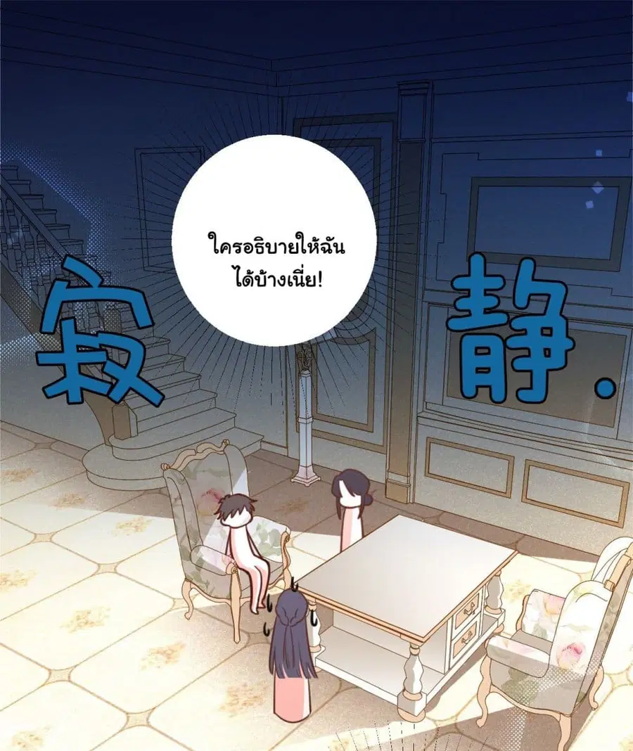 In The Name of Marriage ตอนที่ 32 หน้า 2