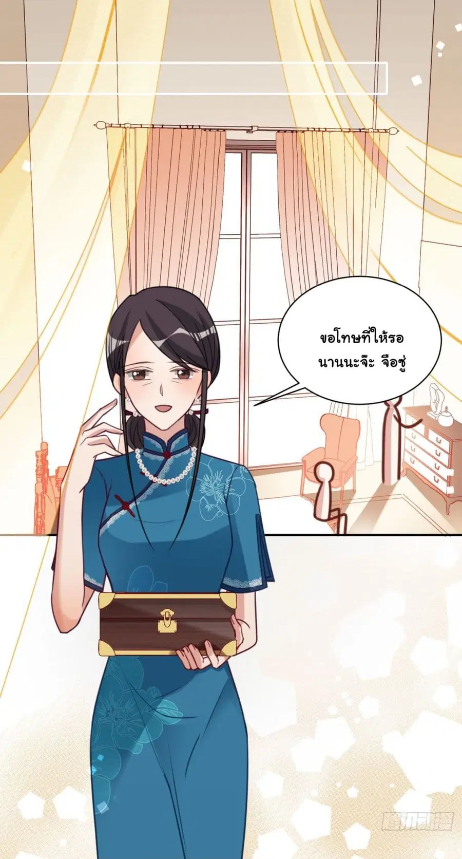 In The Name of Marriage ตอนที่ 33 หน้า 2