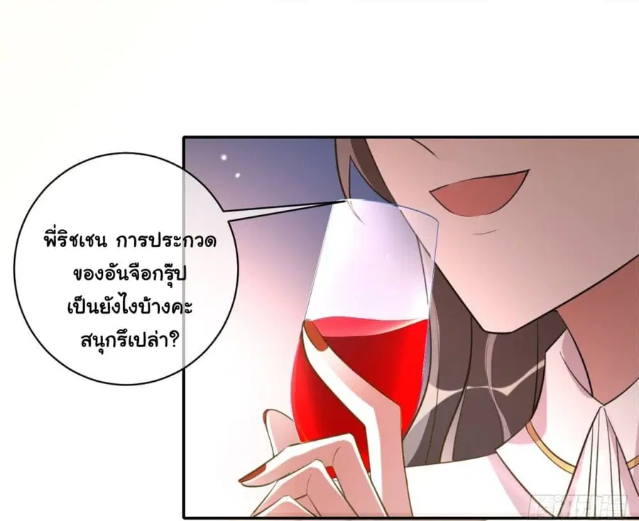In The Name of Marriage ตอนที่ 34 หน้า 3