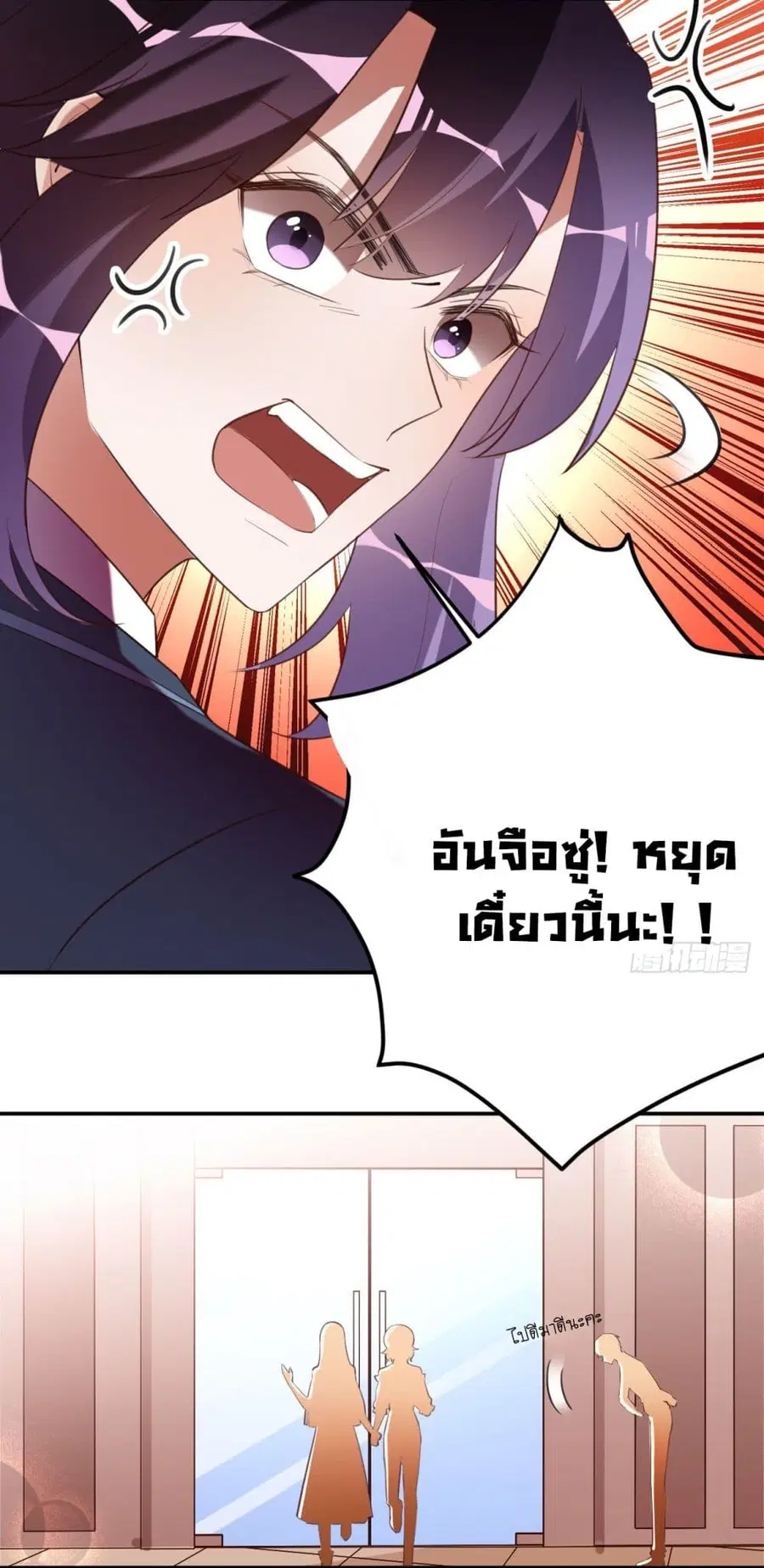 In The Name of Marriage ตอนที่ 37 หน้า 3