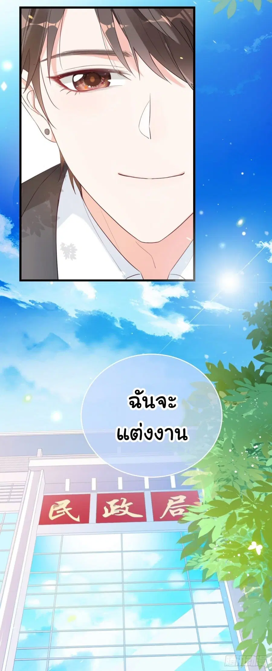 In The Name of Marriage ตอนที่ 4 หน้า 3