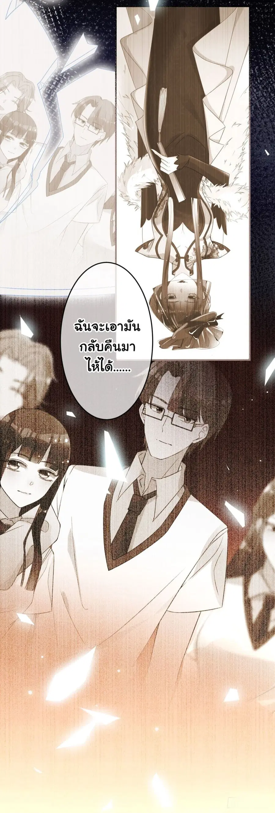 In The Name of Marriage ตอนที่ 5 หน้า 3