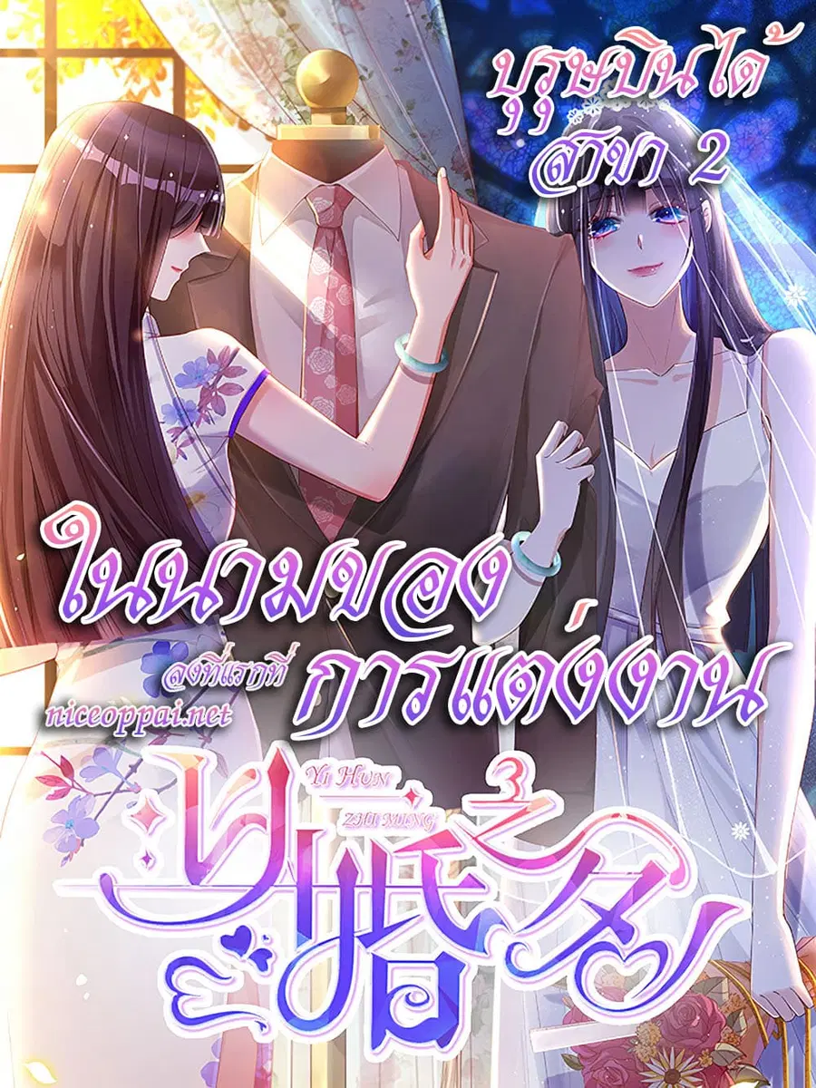 In The Name of Marriage ตอนที่ 6 หน้า 2