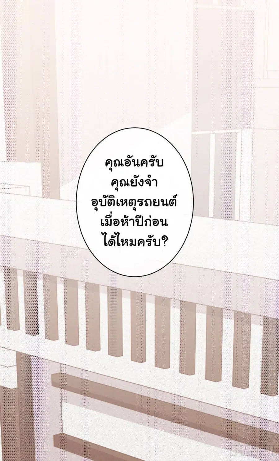 In The Name of Marriage ตอนที่ 8 หน้า 2