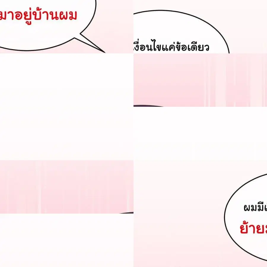 In The Name of Marriage ตอนที่ 9 หน้า 2
