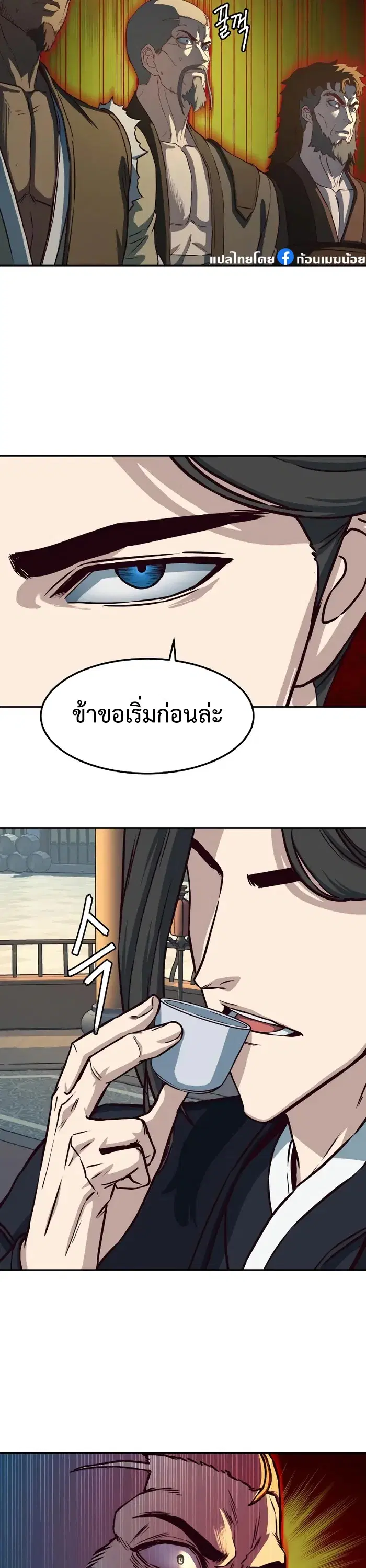 In The Night Consumed by Blades, I Walk ตอนที่ 68 หน้า 2