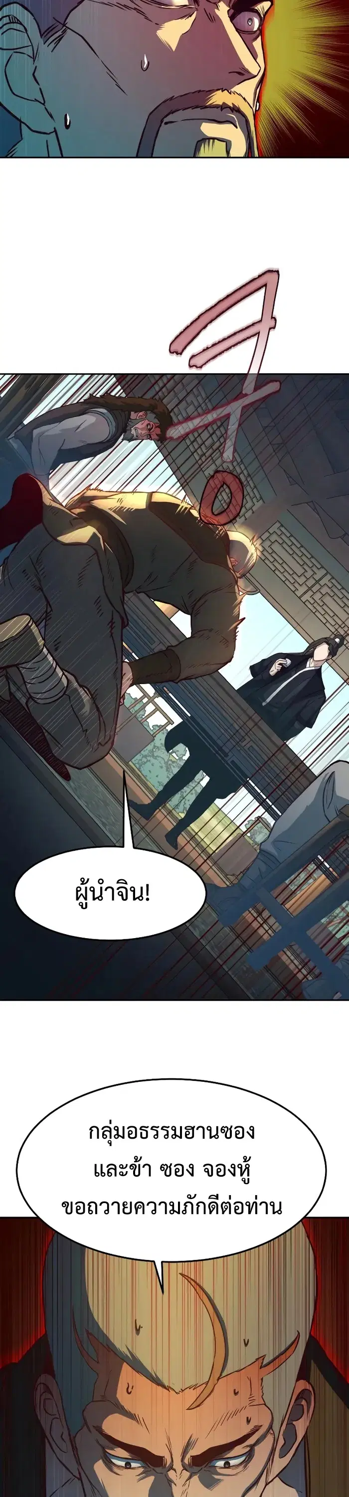 In The Night Consumed by Blades, I Walk ตอนที่ 68 หน้า 3