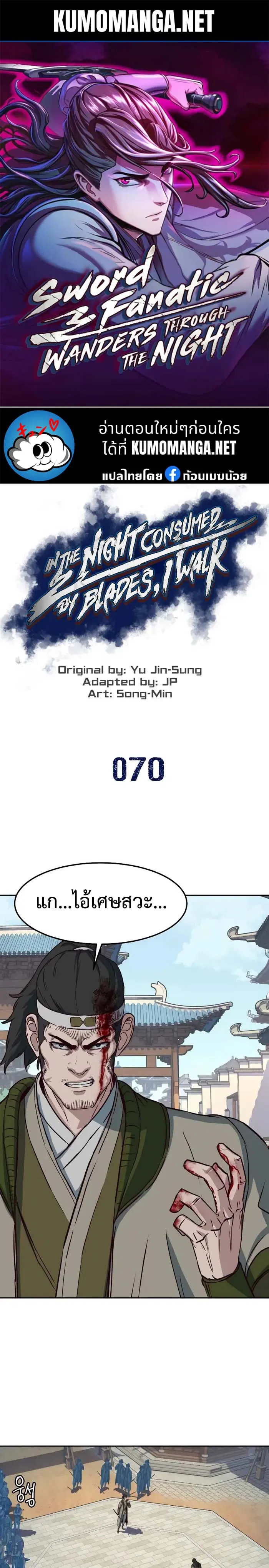 In The Night Consumed by Blades, I Walk ตอนที่ 70 หน้า 1