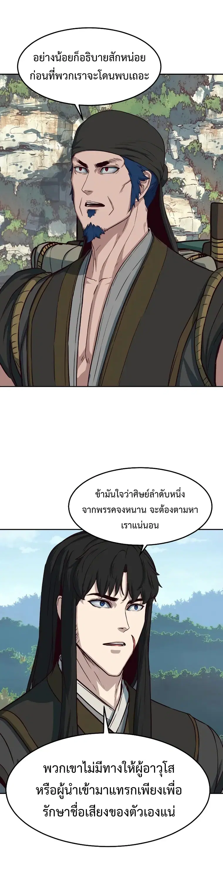 In The Night Consumed by Blades, I Walk ตอนที่ 71 หน้า 3