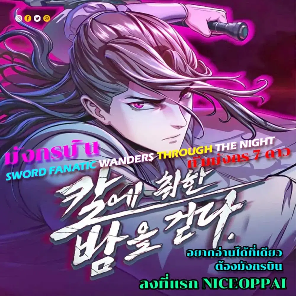 In The Night Consumed by Blades, I Walk ตอนที่ 8 หน้า 1