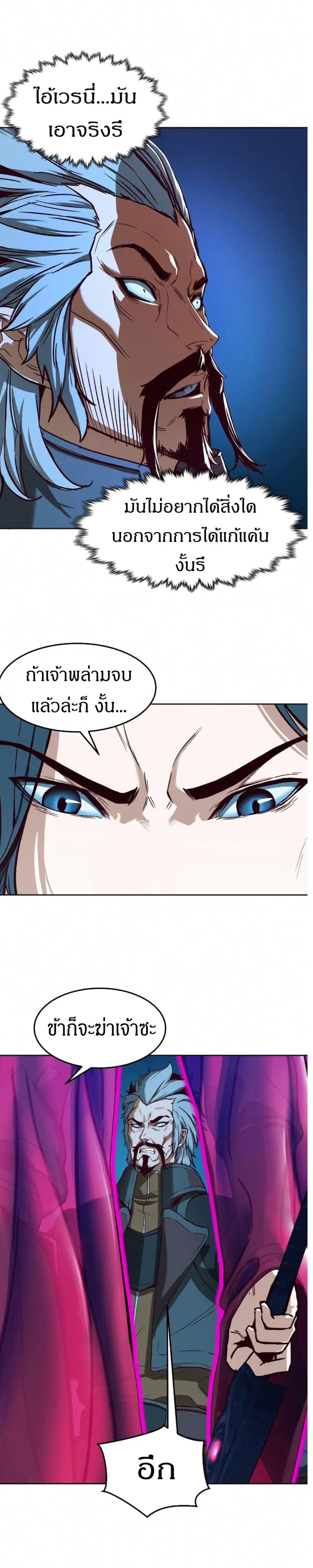 In The Night Consumed by Blades, I Walk ตอนที่ 8 หน้า 3