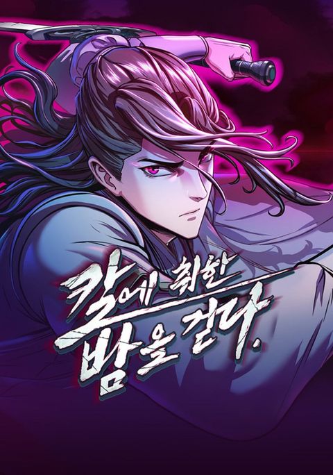 ปก In The Night Consumed by Blades, I Walk มังงะเกาหลี แปลไทย