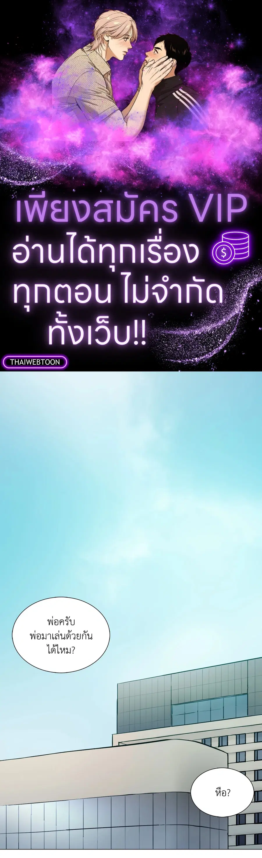 IN THE POOL ตอนที่ 2 หน้า 1