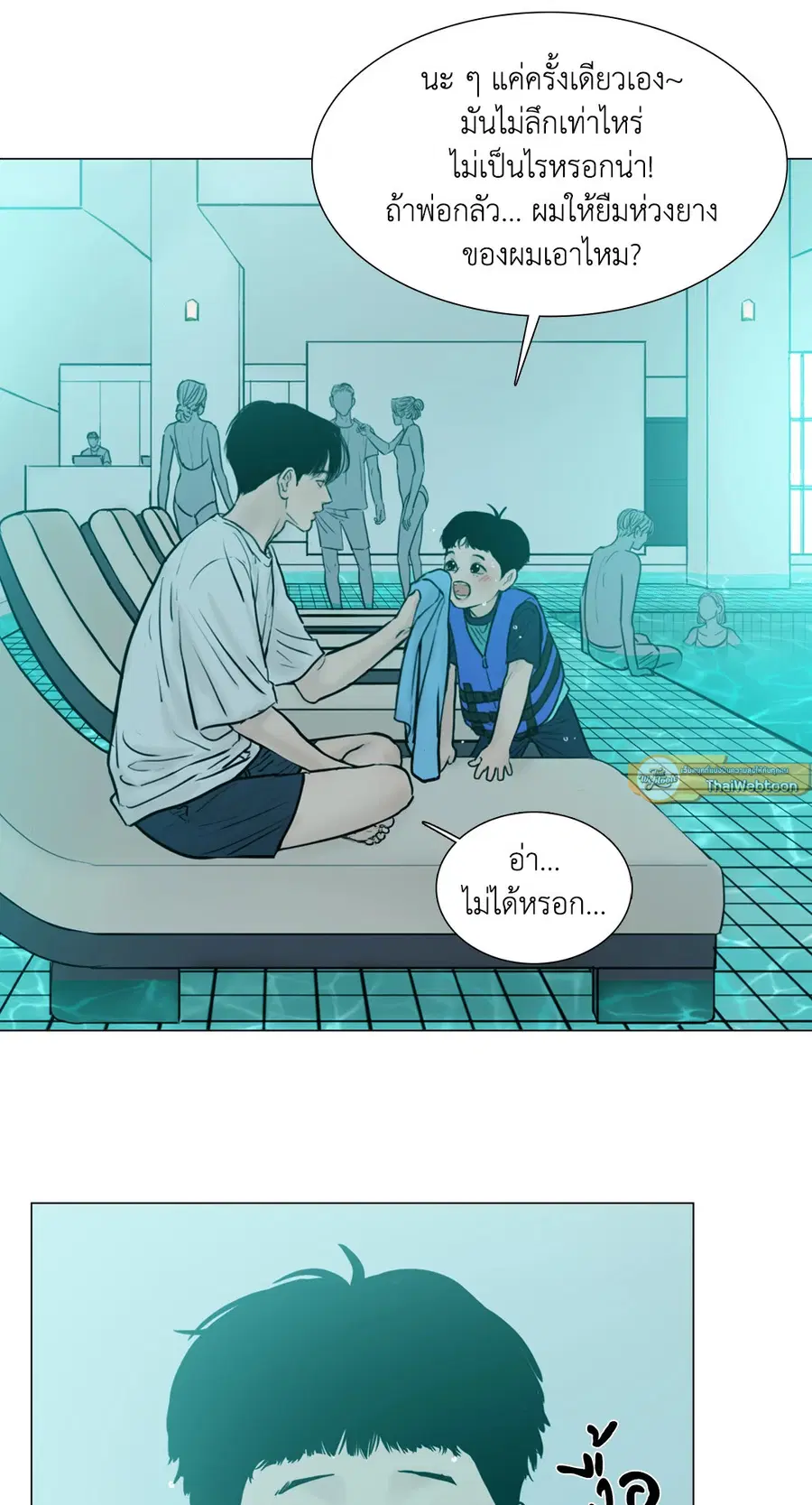 IN THE POOL ตอนที่ 2 หน้า 2