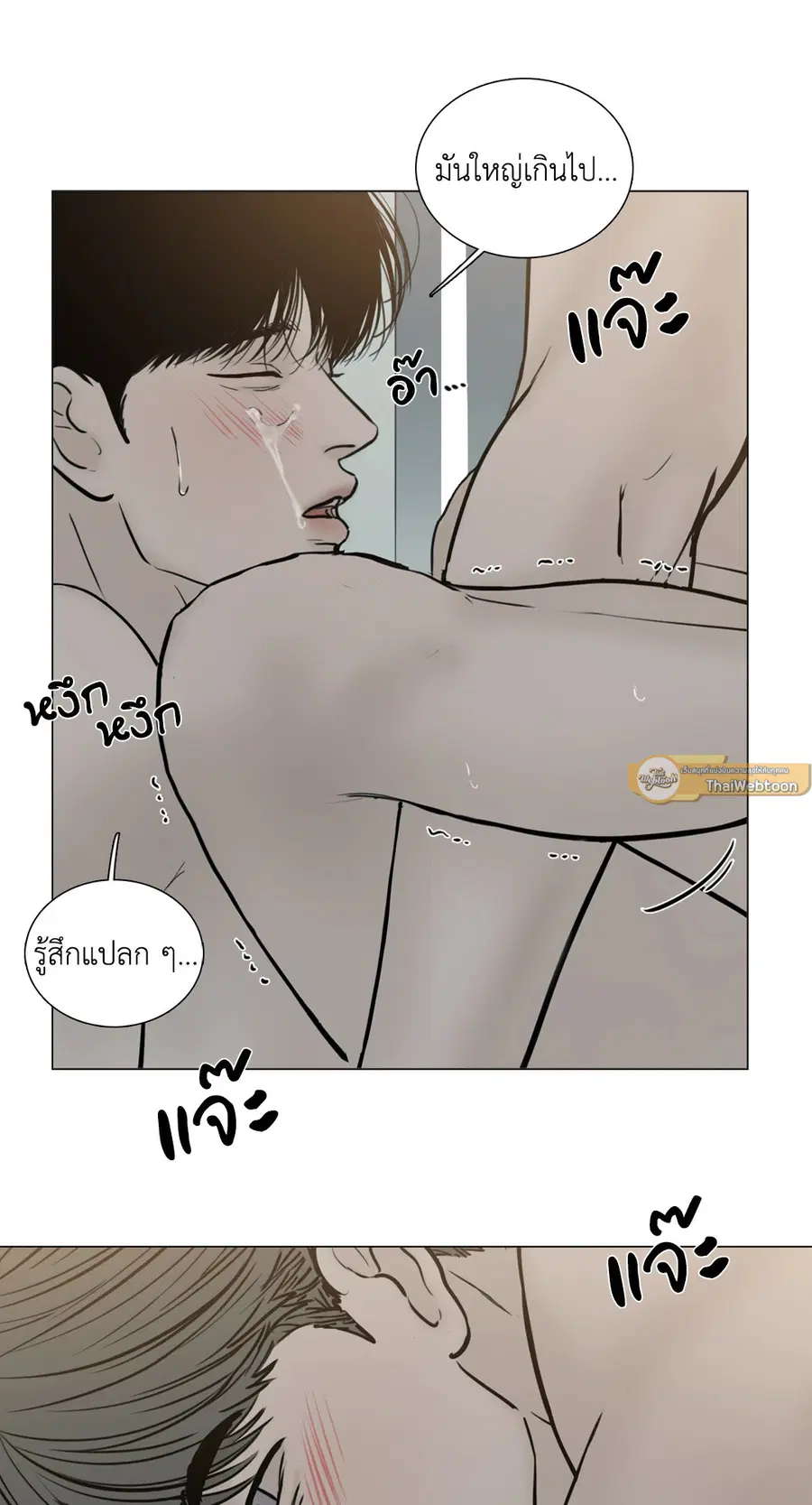 IN THE POOL ตอนที่ 3 หน้า 2