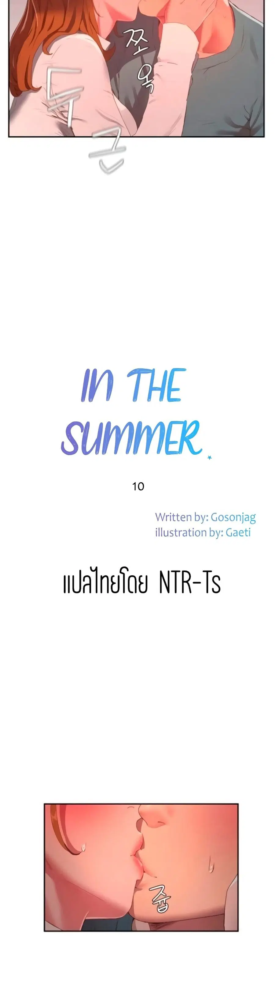 In the Summer ตอนที่ 10 หน้า 2