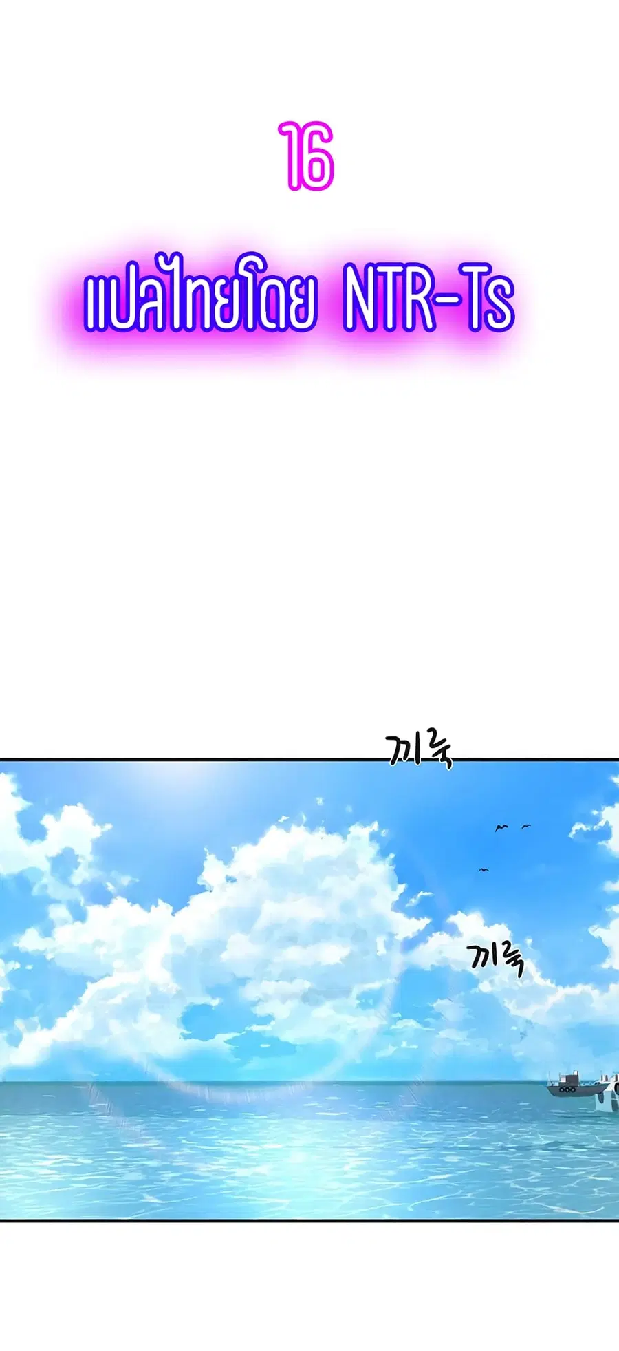 In the Summer ตอนที่ 16 หน้า 1