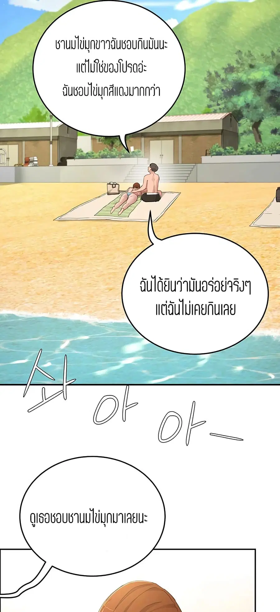 In the Summer ตอนที่ 16 หน้า 3