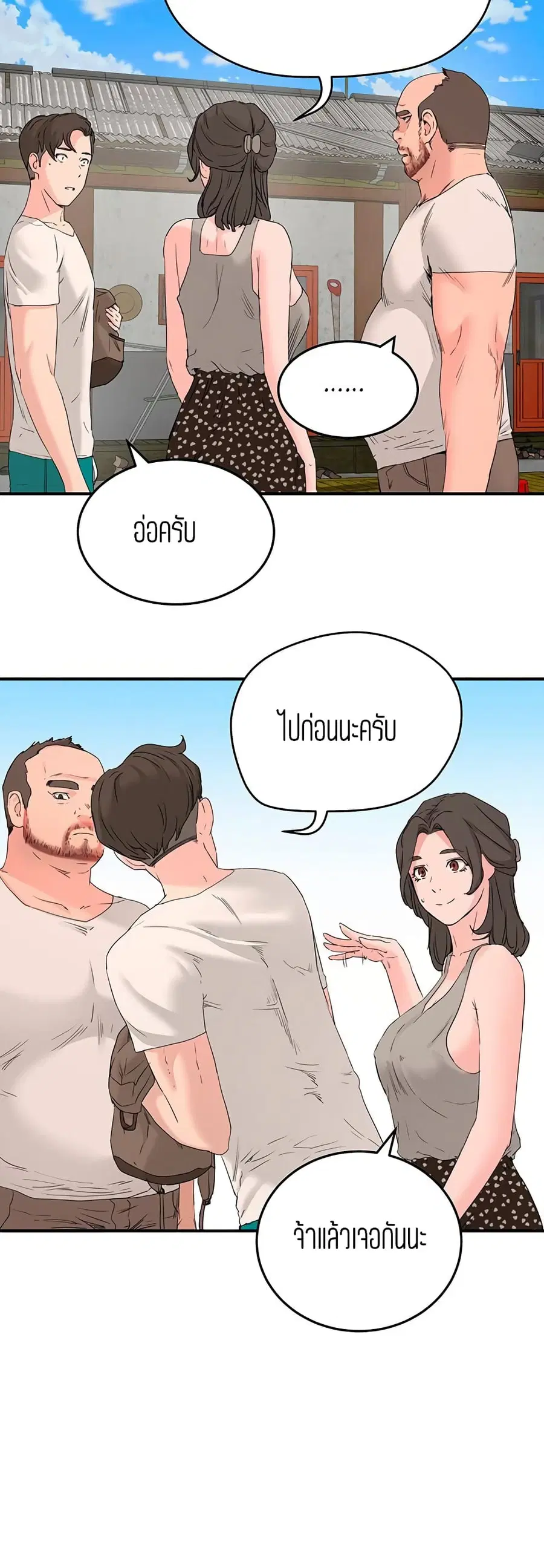In the Summer ตอนที่ 18 หน้า 3