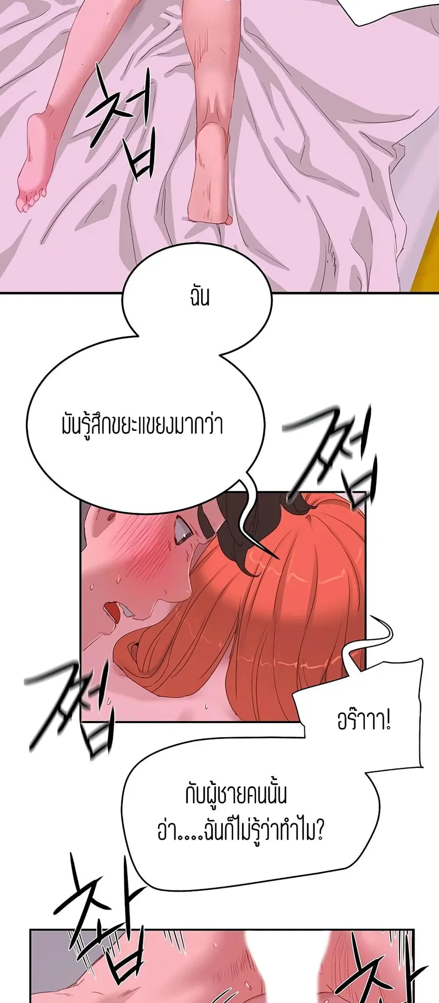 In the Summer ตอนที่ 19 หน้า 2