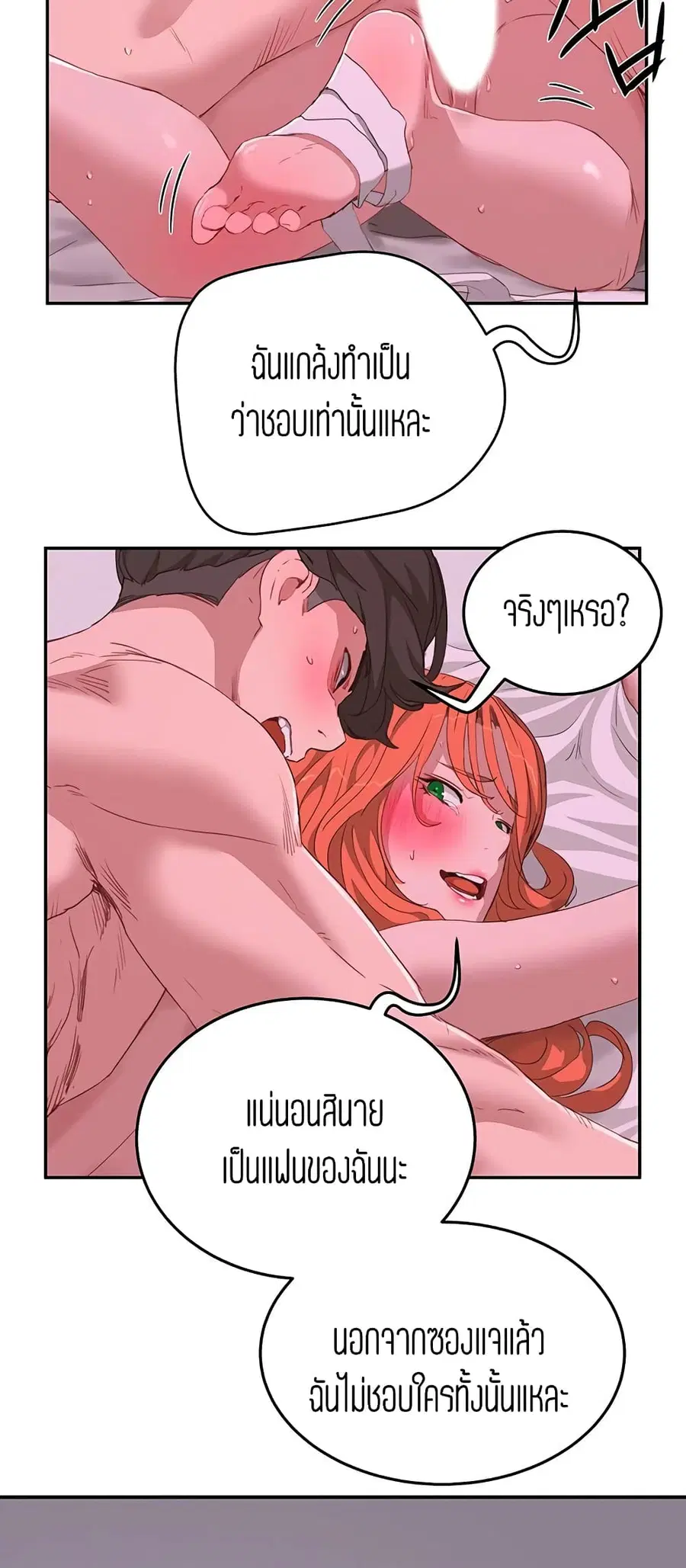 In the Summer ตอนที่ 19 หน้า 3
