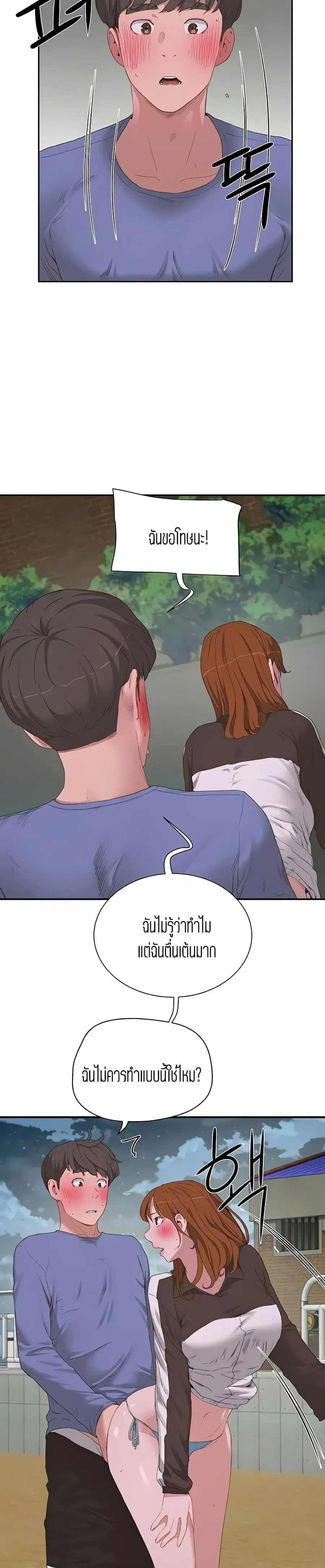 In the Summer ตอนที่ 21 หน้า 2