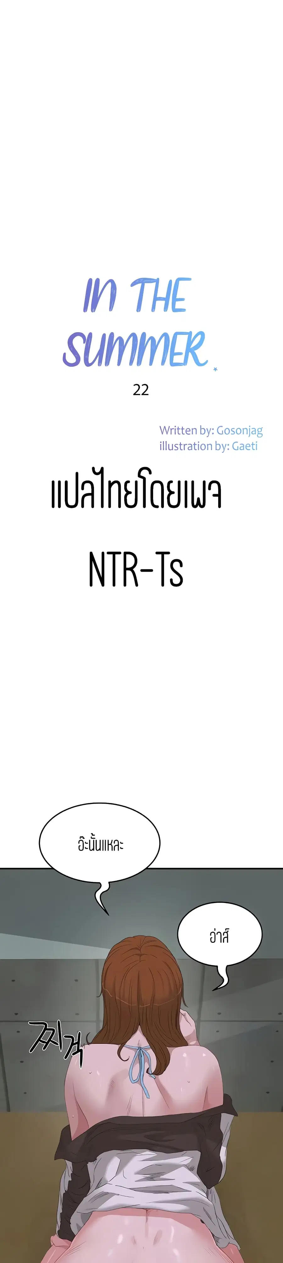 In the Summer ตอนที่ 22 หน้า 1
