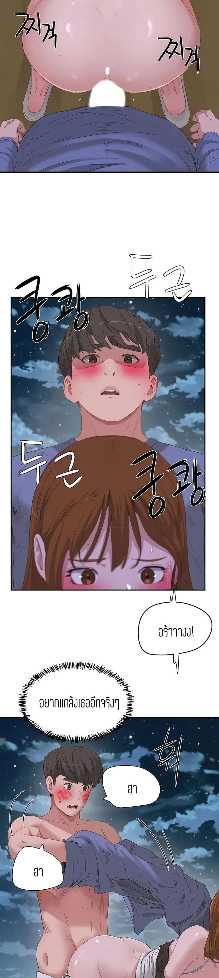 In the Summer ตอนที่ 22 หน้า 2