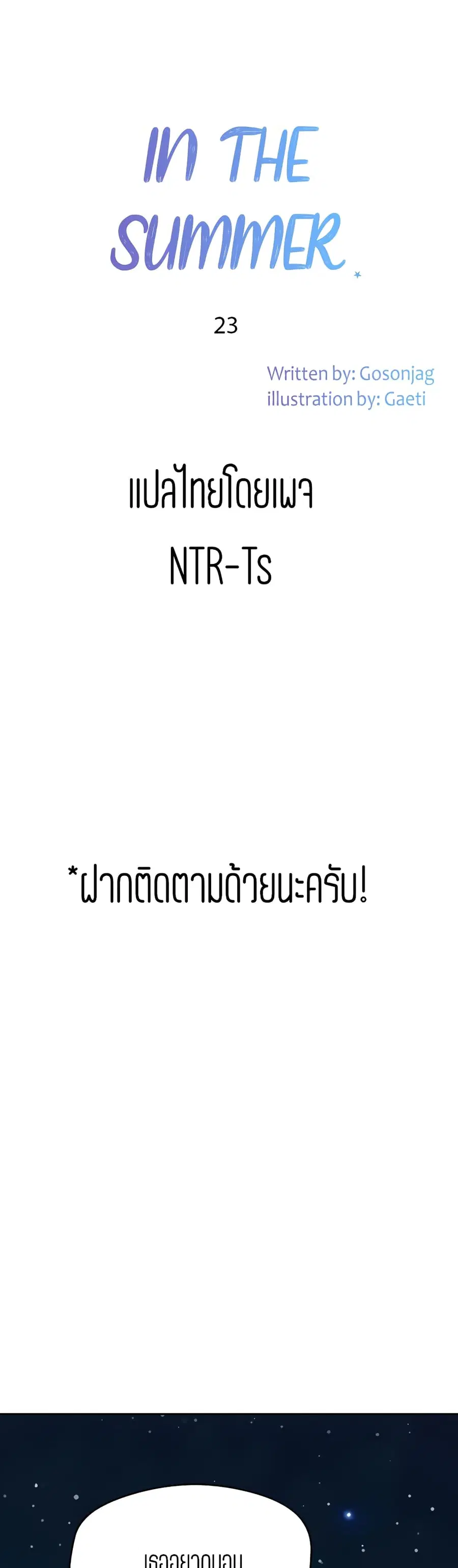 In the Summer ตอนที่ 23 หน้า 1