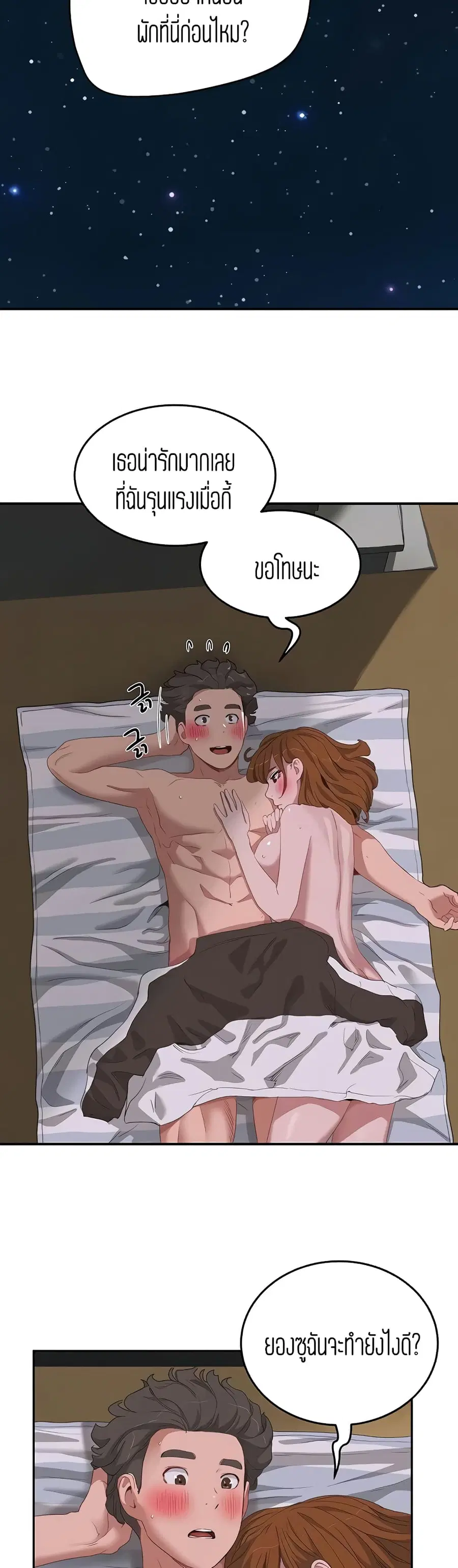 In the Summer ตอนที่ 23 หน้า 2