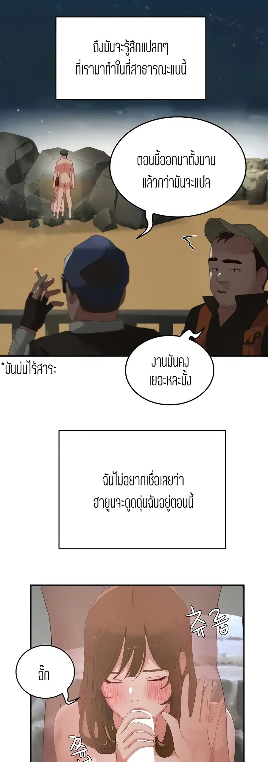 In the Summer ตอนที่ 24 หน้า 2