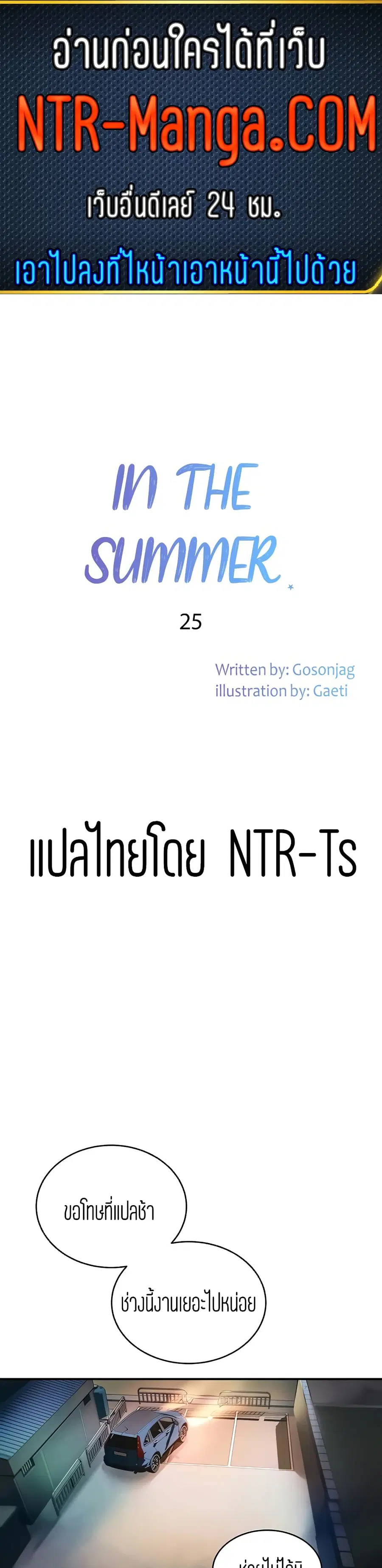 In the Summer ตอนที่ 25 หน้า 1