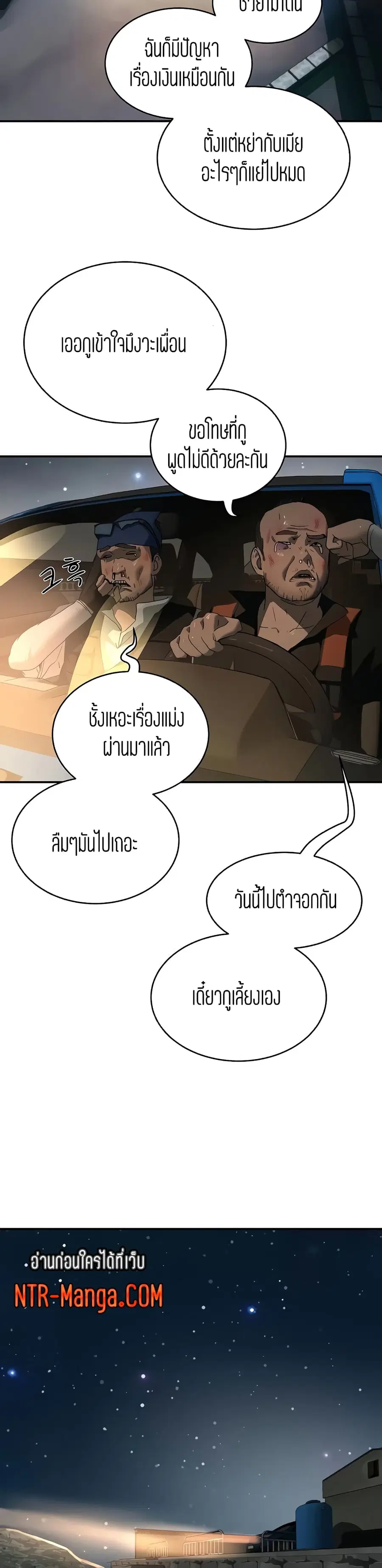 In the Summer ตอนที่ 25 หน้า 2