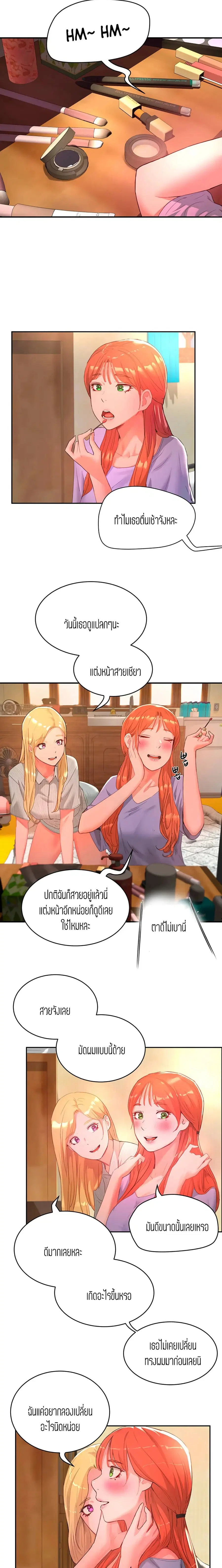 In the Summer ตอนที่ 26 หน้า 1