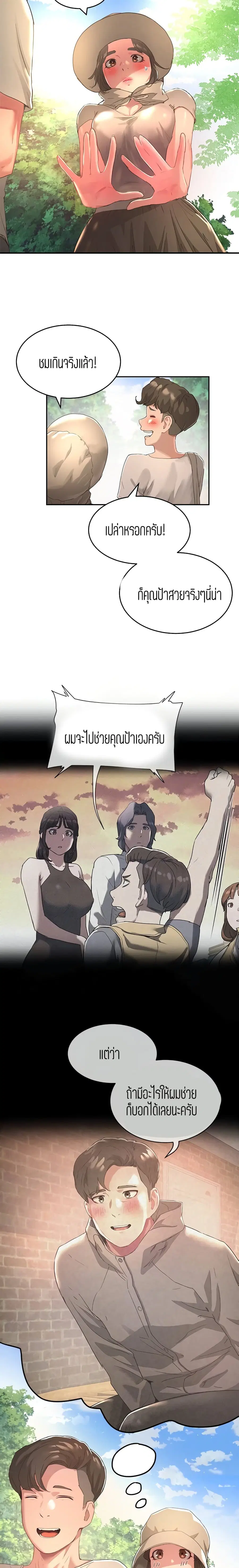In the Summer ตอนที่ 27 หน้า 2