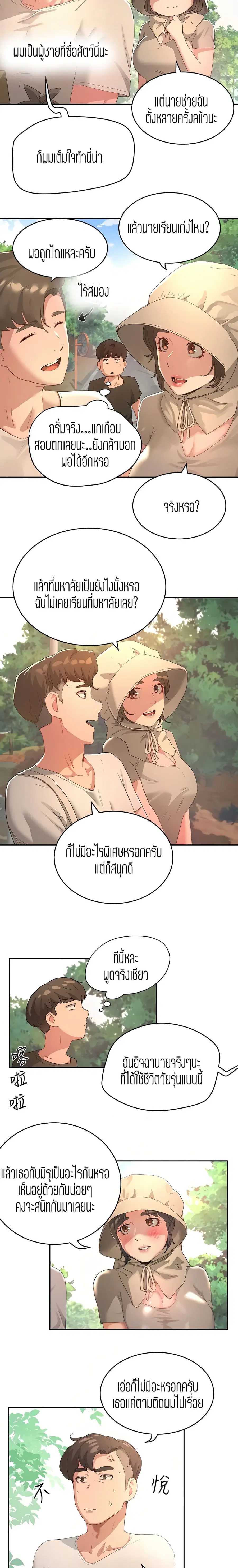 In the Summer ตอนที่ 27 หน้า 3