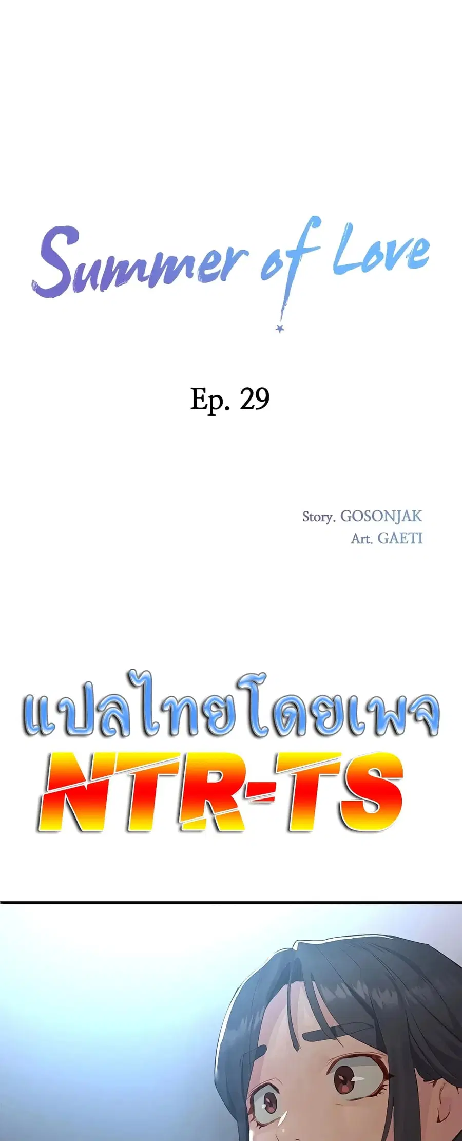 In the Summer ตอนที่ 29 หน้า 1
