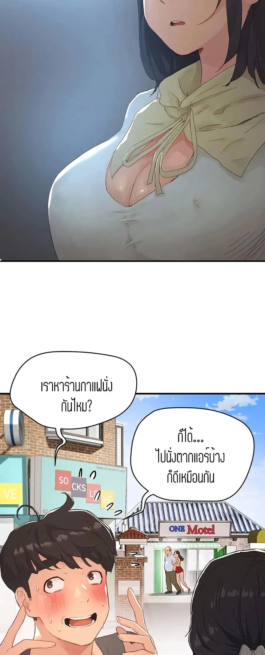 In the Summer ตอนที่ 29 หน้า 2