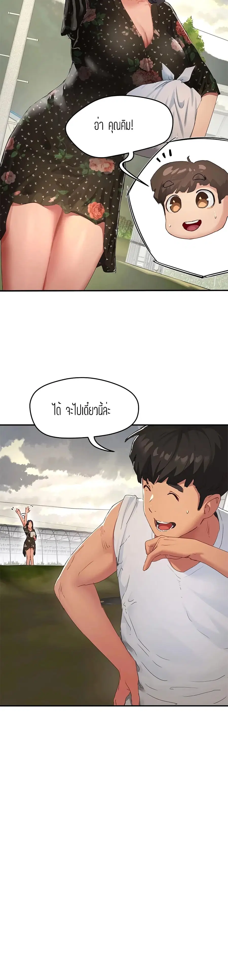 In the Summer ตอนที่ 30 หน้า 3