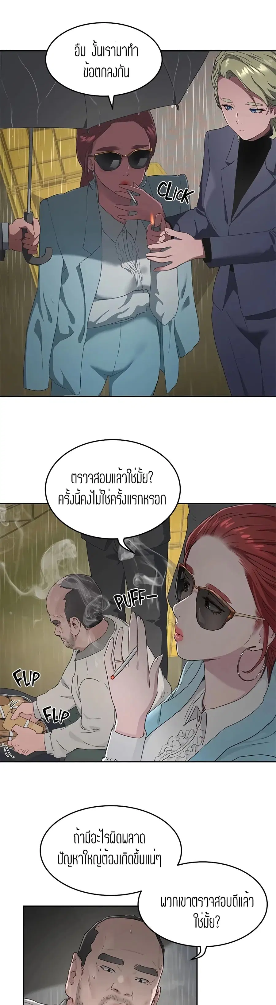 In the Summer ตอนที่ 31 หน้า 2