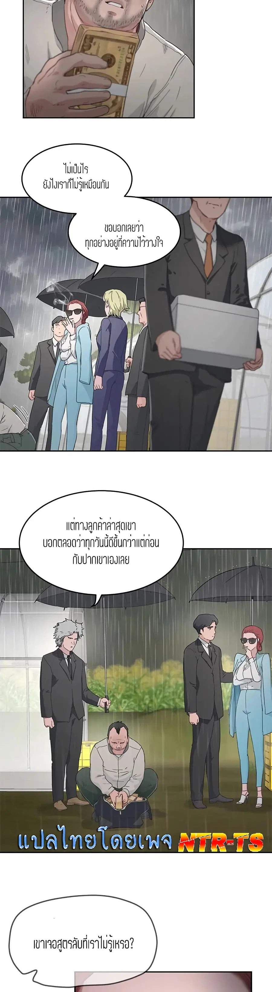 In the Summer ตอนที่ 31 หน้า 3