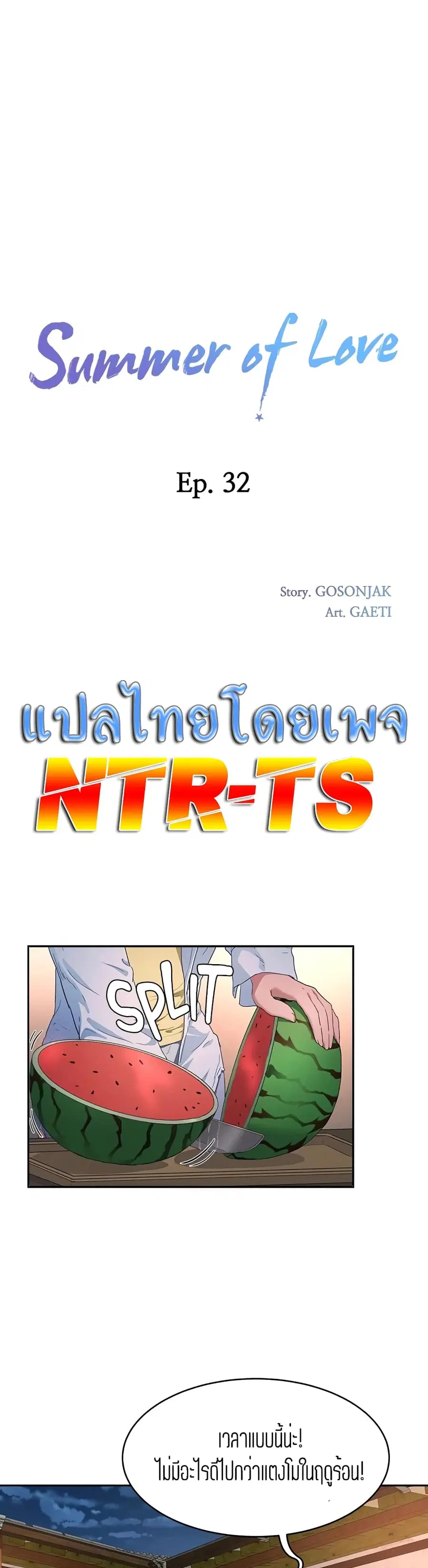 In the Summer ตอนที่ 32 หน้า 1