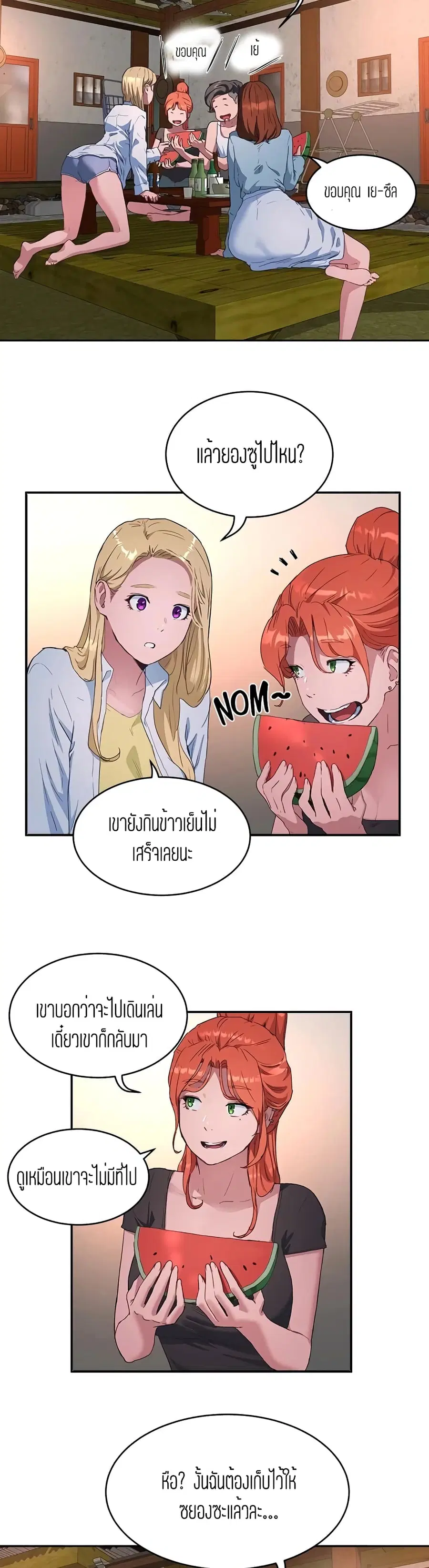 In the Summer ตอนที่ 32 หน้า 2