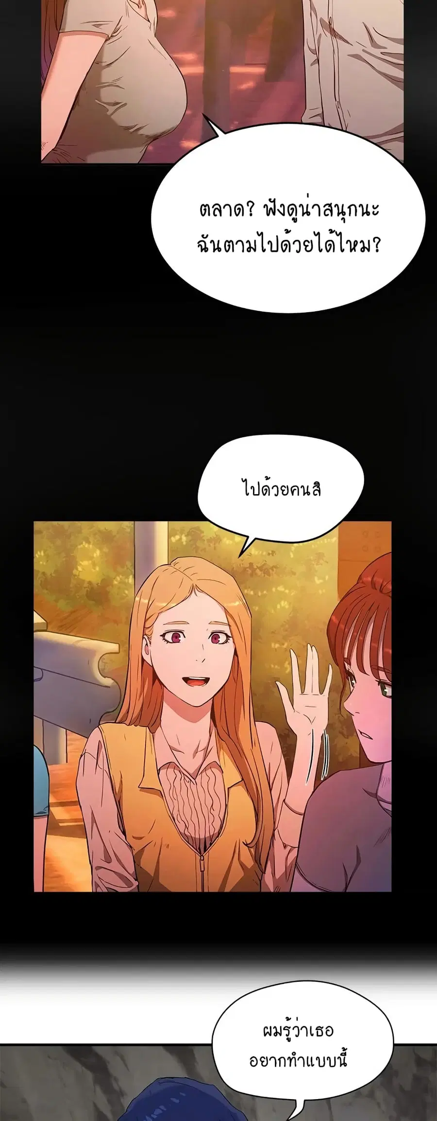In the Summer ตอนที่ 36 หน้า 3