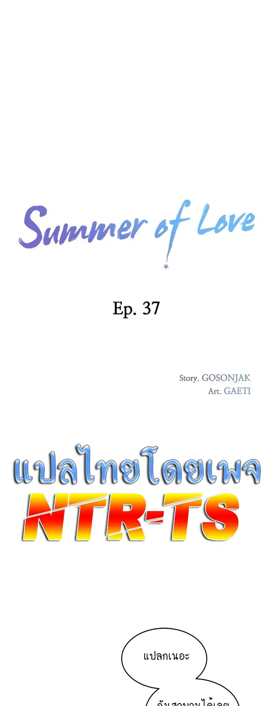 In the Summer ตอนที่ 37 หน้า 1